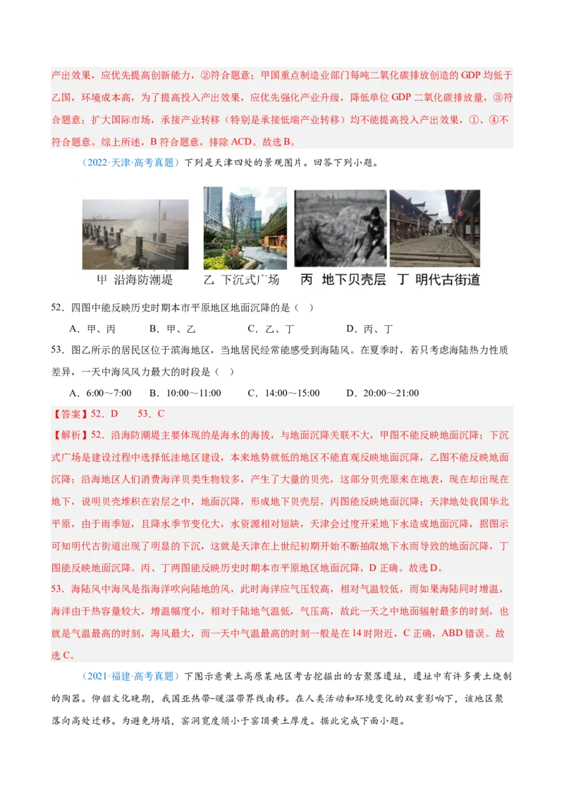 专题13资源、环境和国家安全解析版_2025年新高考资料_二轮复习_2025年高三地理高考二轮复习专项提升（新高考通用）3405802_真题演练