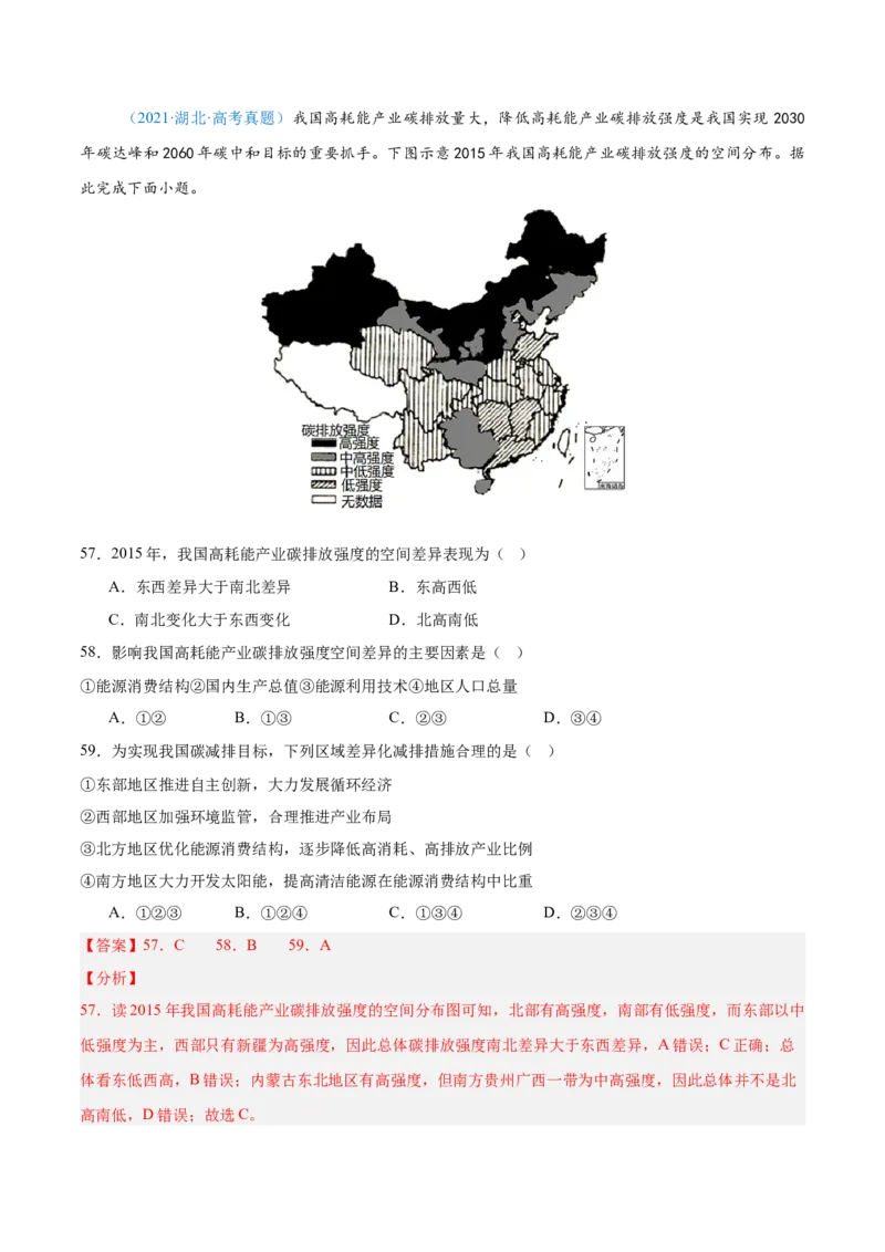 专题13资源、环境和国家安全解析版_2025年新高考资料_二轮复习_2025年高三地理高考二轮复习专项提升（新高考通用）3405802_真题演练