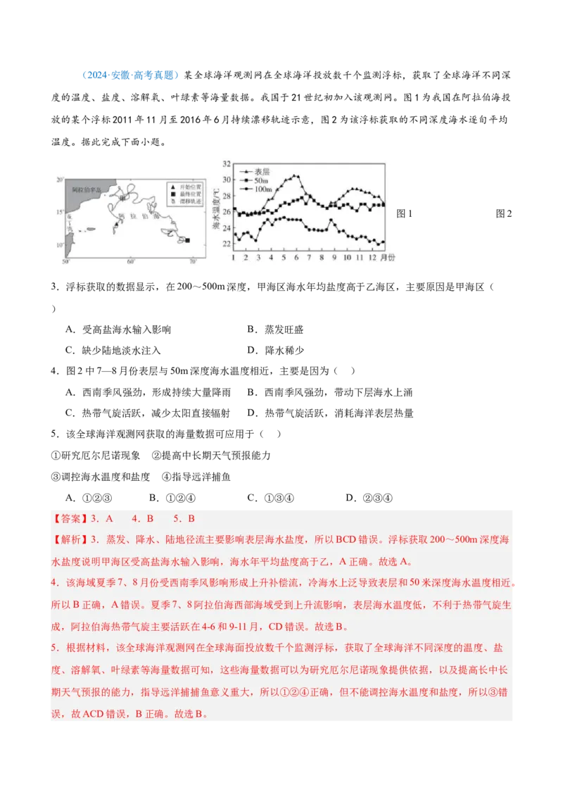 专题13资源、环境和国家安全解析版_2025年新高考资料_二轮复习_2025年高三地理高考二轮复习专项提升（新高考通用）3405802_真题演练