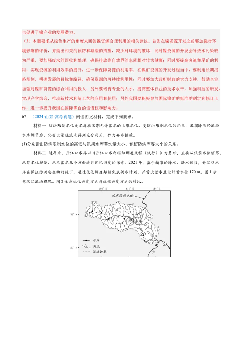 专题13资源、环境和国家安全解析版_2025年新高考资料_二轮复习_2025年高三地理高考二轮复习专项提升（新高考通用）3405802_真题演练