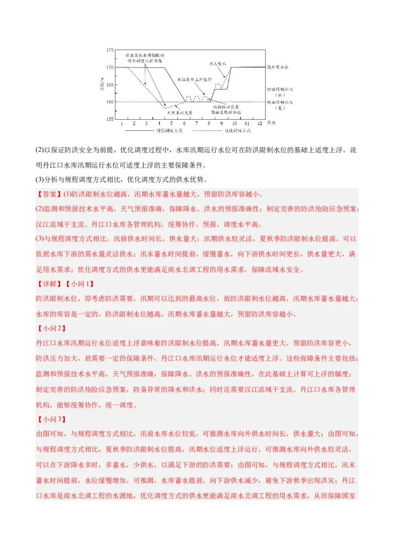 专题13资源、环境和国家安全解析版_2025年新高考资料_二轮复习_2025年高三地理高考二轮复习专项提升（新高考通用）3405802_真题演练
