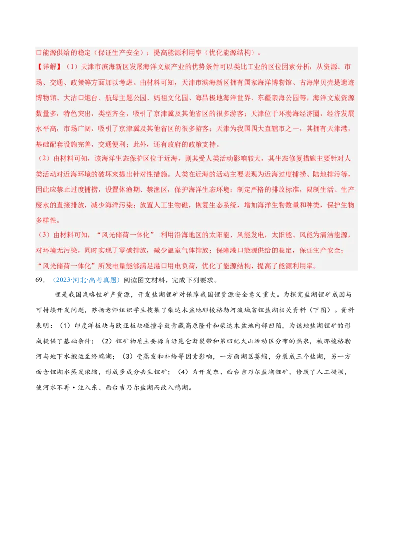 专题13资源、环境和国家安全解析版_2025年新高考资料_二轮复习_2025年高三地理高考二轮复习专项提升（新高考通用）3405802_真题演练