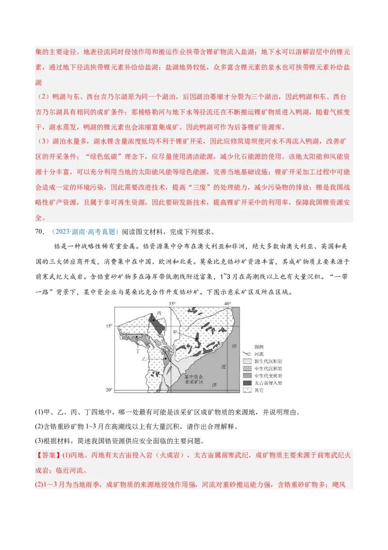 专题13资源、环境和国家安全解析版_2025年新高考资料_二轮复习_2025年高三地理高考二轮复习专项提升（新高考通用）3405802_真题演练