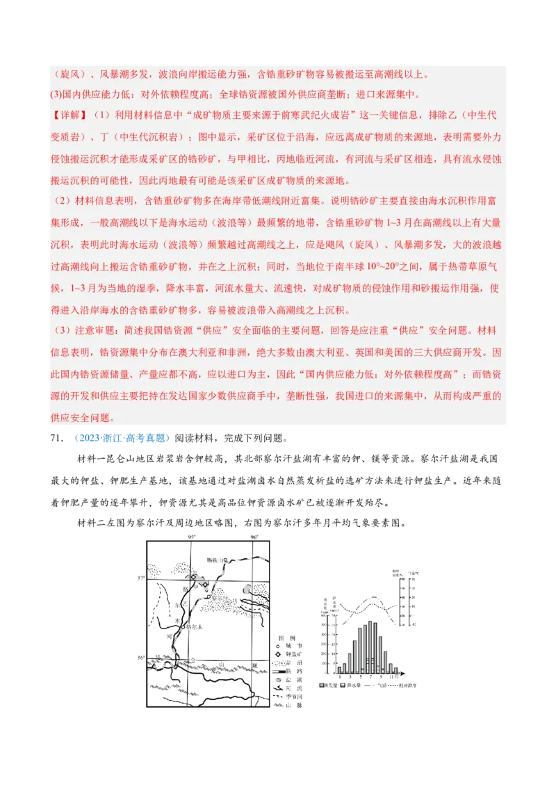 专题13资源、环境和国家安全解析版_2025年新高考资料_二轮复习_2025年高三地理高考二轮复习专项提升（新高考通用）3405802_真题演练
