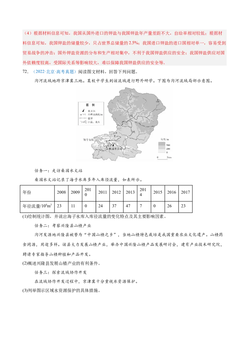 专题13资源、环境和国家安全解析版_2025年新高考资料_二轮复习_2025年高三地理高考二轮复习专项提升（新高考通用）3405802_真题演练