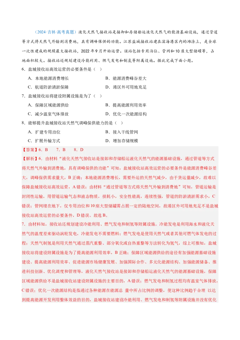 专题13资源、环境和国家安全解析版_2025年新高考资料_二轮复习_2025年高三地理高考二轮复习专项提升（新高考通用）3405802_真题演练