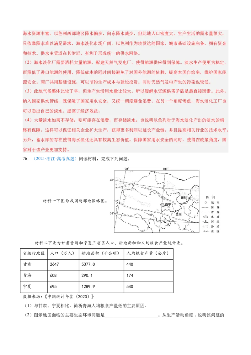 专题13资源、环境和国家安全解析版_2025年新高考资料_二轮复习_2025年高三地理高考二轮复习专项提升（新高考通用）3405802_真题演练
