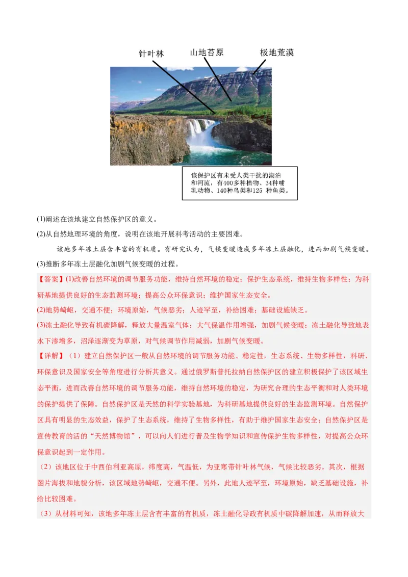 专题13资源、环境和国家安全解析版_2025年新高考资料_二轮复习_2025年高三地理高考二轮复习专项提升（新高考通用）3405802_真题演练