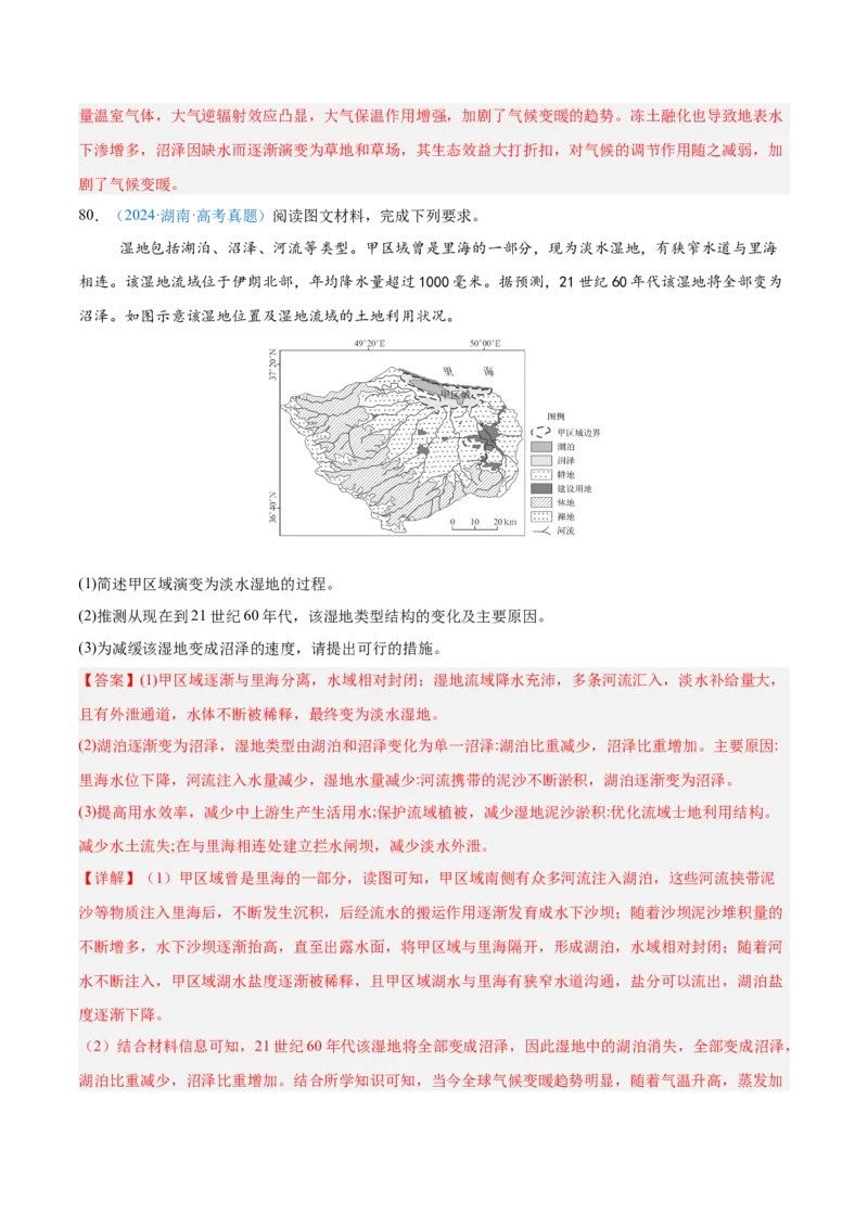 专题13资源、环境和国家安全解析版_2025年新高考资料_二轮复习_2025年高三地理高考二轮复习专项提升（新高考通用）3405802_真题演练