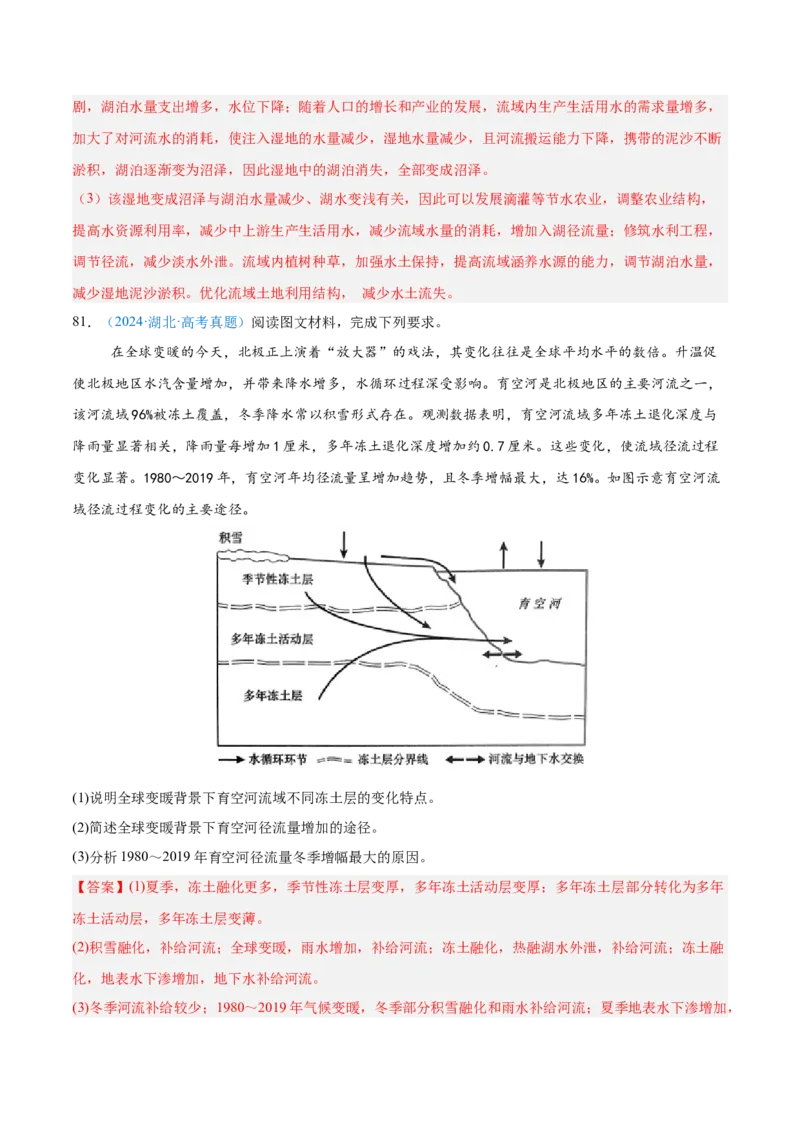 专题13资源、环境和国家安全解析版_2025年新高考资料_二轮复习_2025年高三地理高考二轮复习专项提升（新高考通用）3405802_真题演练
