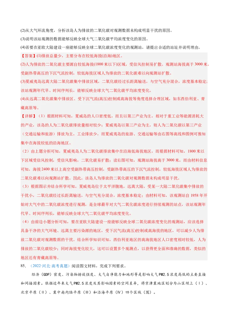 专题13资源、环境和国家安全解析版_2025年新高考资料_二轮复习_2025年高三地理高考二轮复习专项提升（新高考通用）3405802_真题演练