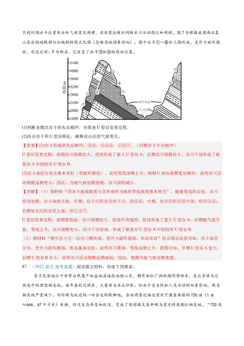 专题13资源、环境和国家安全解析版_2025年新高考资料_二轮复习_2025年高三地理高考二轮复习专项提升（新高考通用）3405802_真题演练
