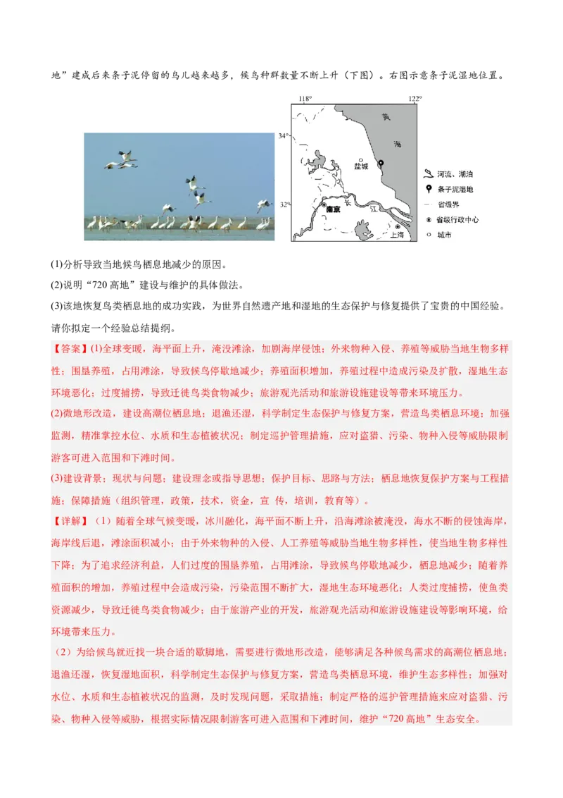 专题13资源、环境和国家安全解析版_2025年新高考资料_二轮复习_2025年高三地理高考二轮复习专项提升（新高考通用）3405802_真题演练