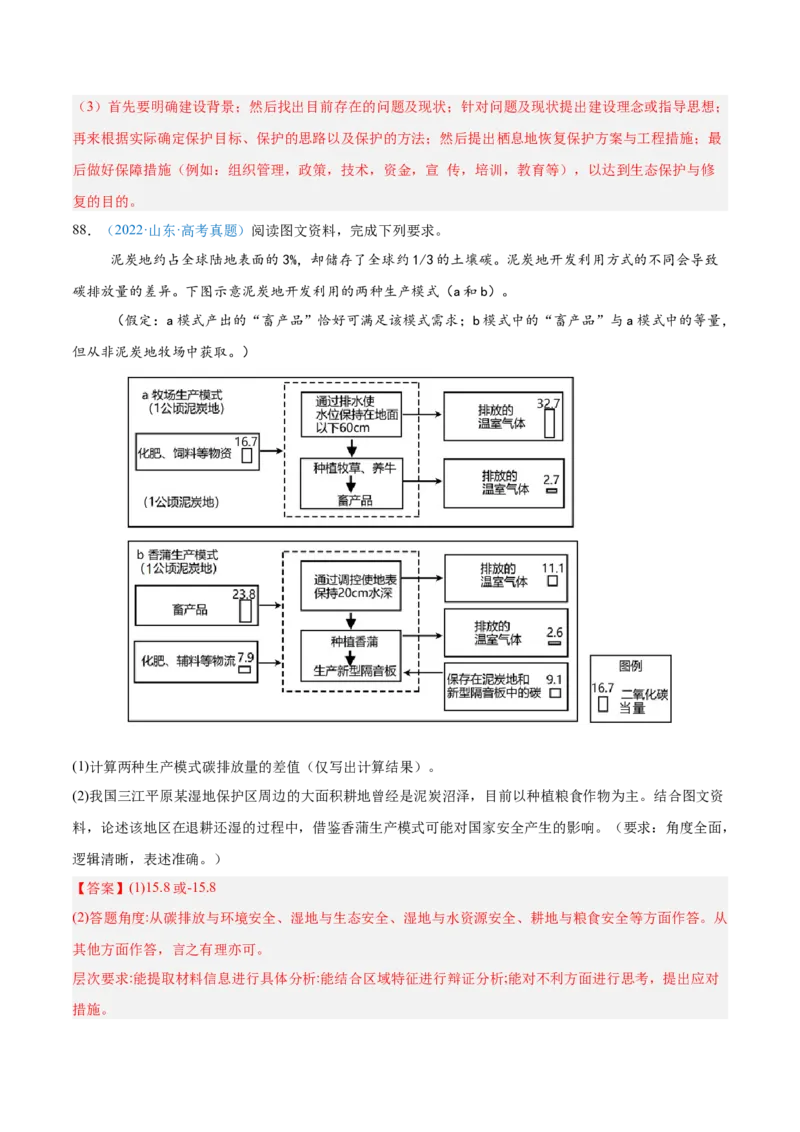 专题13资源、环境和国家安全解析版_2025年新高考资料_二轮复习_2025年高三地理高考二轮复习专项提升（新高考通用）3405802_真题演练