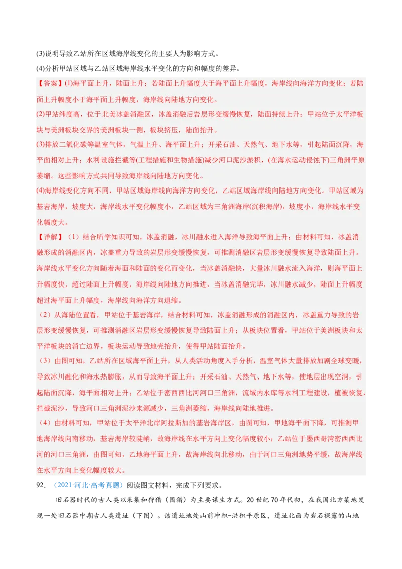 专题13资源、环境和国家安全解析版_2025年新高考资料_二轮复习_2025年高三地理高考二轮复习专项提升（新高考通用）3405802_真题演练