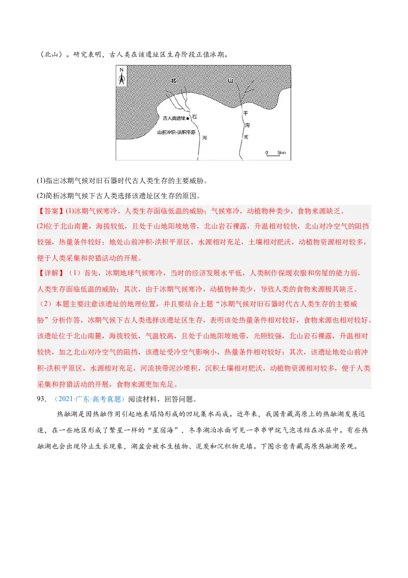 专题13资源、环境和国家安全解析版_2025年新高考资料_二轮复习_2025年高三地理高考二轮复习专项提升（新高考通用）3405802_真题演练