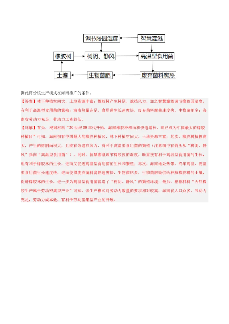 专题13资源、环境和国家安全解析版_2025年新高考资料_二轮复习_2025年高三地理高考二轮复习专项提升（新高考通用）3405802_真题演练