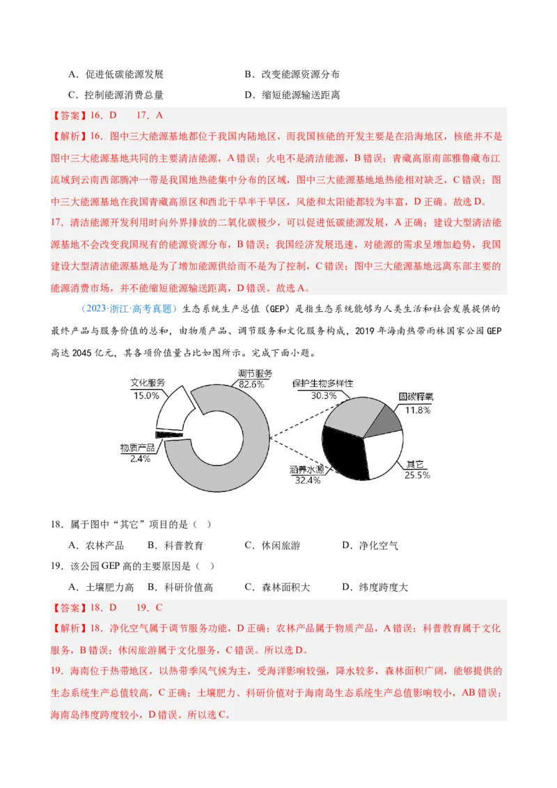 专题13资源、环境和国家安全解析版_2025年新高考资料_二轮复习_2025年高三地理高考二轮复习专项提升（新高考通用）3405802_真题演练