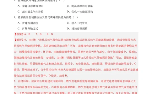 专题13资源、环境和国家安全解析版_2025年新高考资料_二轮复习_2025年高三地理高考二轮复习专项提升（新高考通用）3405802_真题演练
