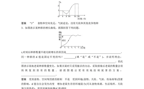 2023年高考生物二轮复习（全国版）第1篇专题突破专题7语言表达(六)　群体稳态中相关概念、措施及意义分析_通用版（老高考）复习资料_2023年复习资料_二轮复习