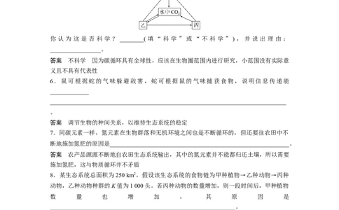 2023年高考生物二轮复习（全国版）第1篇专题突破专题7语言表达(六)　群体稳态中相关概念、措施及意义分析_通用版（老高考）复习资料_2023年复习资料_二轮复习