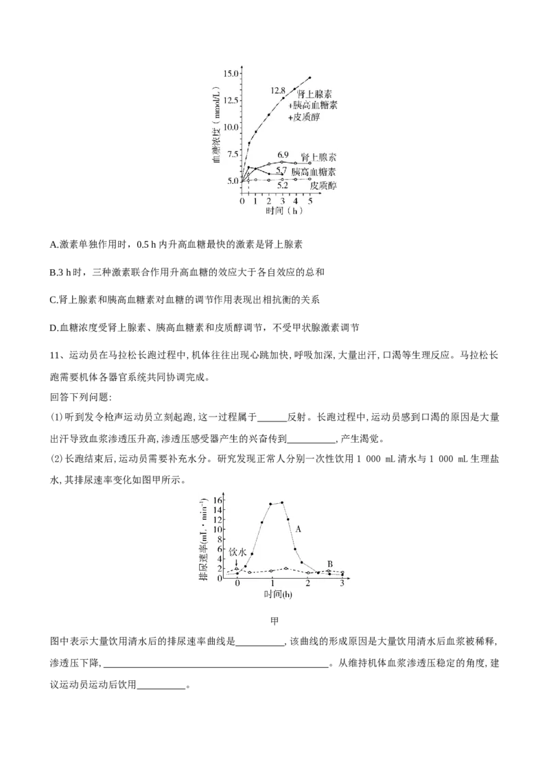 第11讲神经调节和体液调节（讲义）-原卷版_2024年新高考资料_2.2024二轮复习_2024年高考生物二轮复习讲练测（新教材新高考）