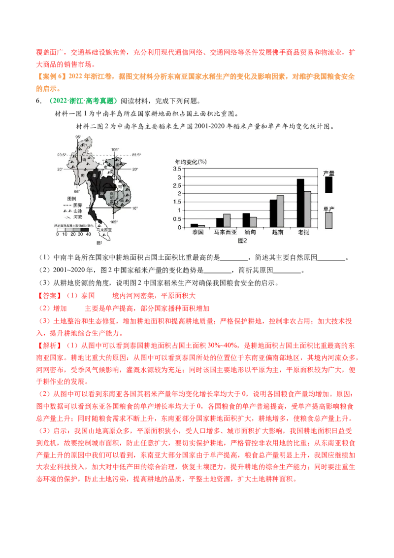 专题23农业区位因素及可持续发展措施的描述方法与技巧（解析版）_2025年新高考资料_二轮复习_01高考语文等多个文件_2025年高三地理高考二轮复习专项提升_题型专练
