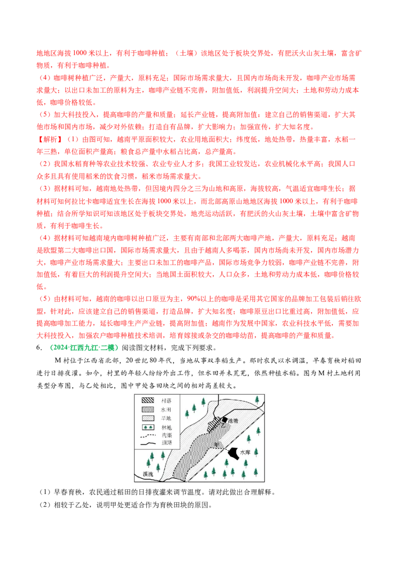 专题23农业区位因素及可持续发展措施的描述方法与技巧（解析版）_2025年新高考资料_二轮复习_01高考语文等多个文件_2025年高三地理高考二轮复习专项提升_题型专练