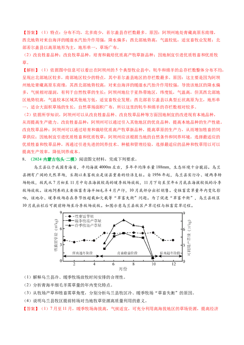 专题23农业区位因素及可持续发展措施的描述方法与技巧（解析版）_2025年新高考资料_二轮复习_01高考语文等多个文件_2025年高三地理高考二轮复习专项提升_题型专练