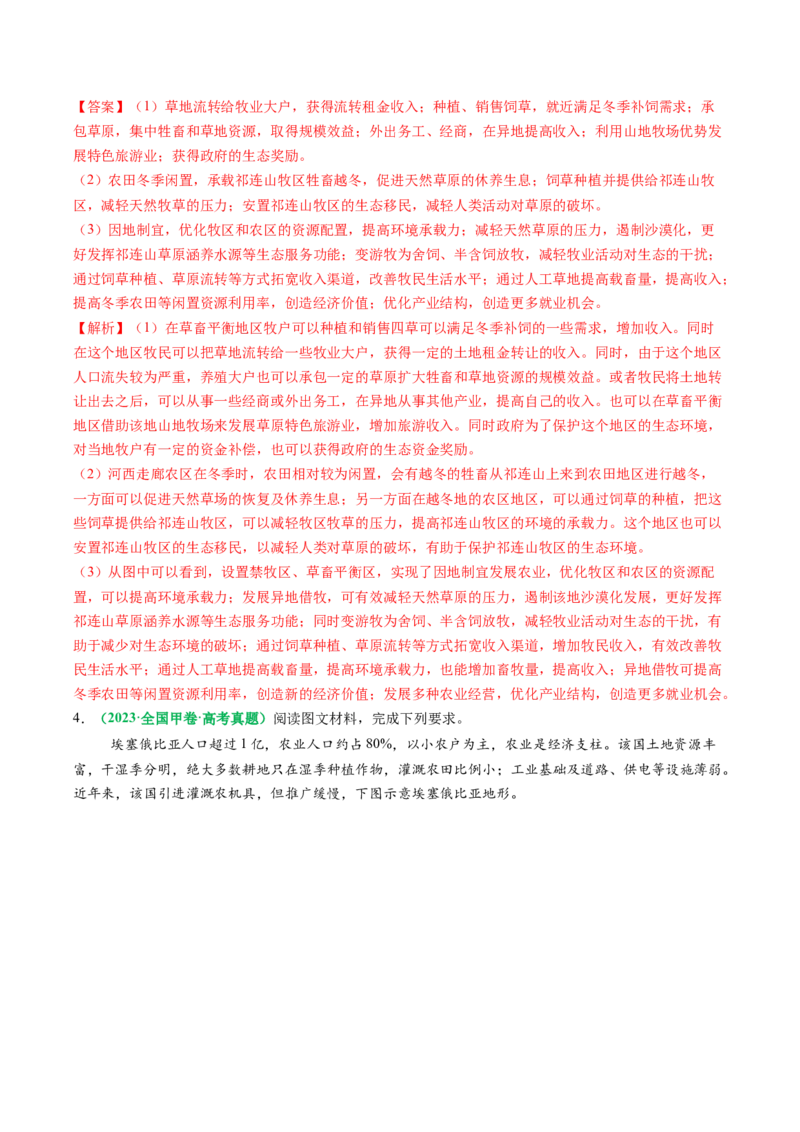 专题23农业区位因素及可持续发展措施的描述方法与技巧（解析版）_2025年新高考资料_二轮复习_01高考语文等多个文件_2025年高三地理高考二轮复习专项提升_题型专练