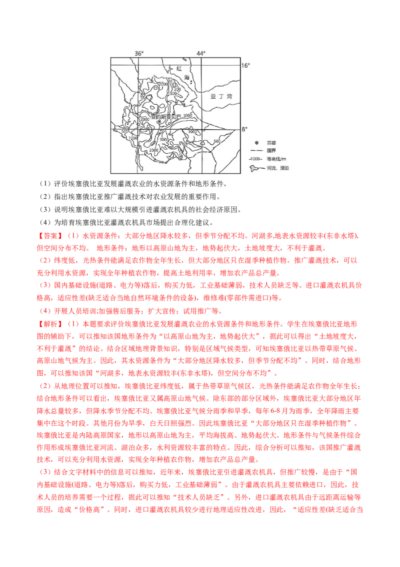 专题23农业区位因素及可持续发展措施的描述方法与技巧（解析版）_2025年新高考资料_二轮复习_01高考语文等多个文件_2025年高三地理高考二轮复习专项提升_题型专练