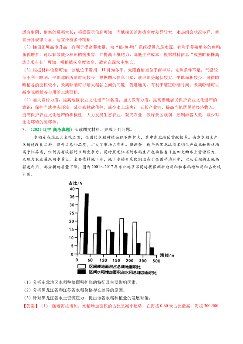 专题23农业区位因素及可持续发展措施的描述方法与技巧（解析版）_2025年新高考资料_二轮复习_01高考语文等多个文件_2025年高三地理高考二轮复习专项提升_题型专练