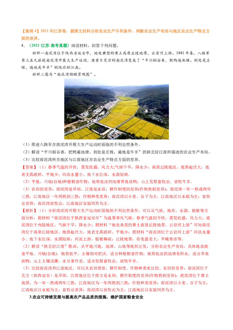 专题23农业区位因素及可持续发展措施的描述方法与技巧（解析版）_2025年新高考资料_二轮复习_01高考语文等多个文件_2025年高三地理高考二轮复习专项提升_题型专练