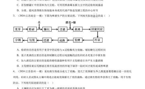 押江苏卷选择题生物技术与工程（原卷版）_2024年新高考资料_5.2024三轮冲刺_备战2024年高考生物临考题号押题（江苏专用）322855714_押江苏卷选择题生物技术与工程（原卷版）