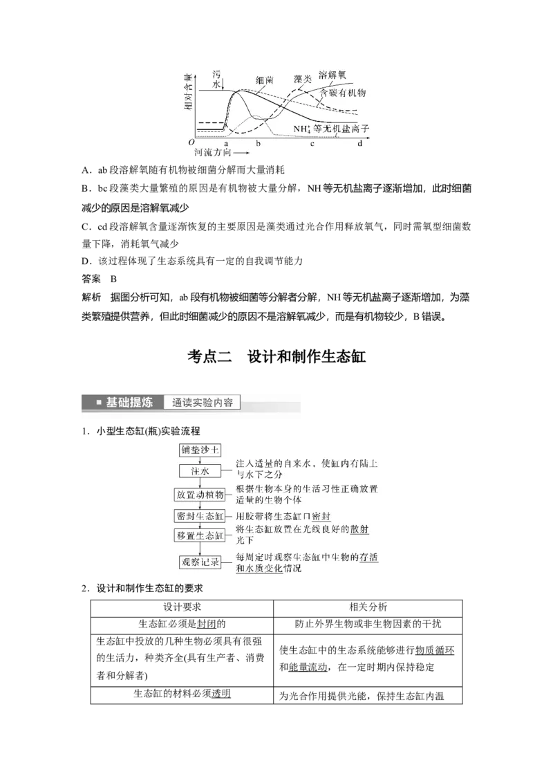 2023年高考生物一轮复习（新人教新高考）第9单元第8课时　生态系统的稳定性_新高考复习资料_2023年新高考复习资料_一轮复习_2023年新高考大一轮复习讲义