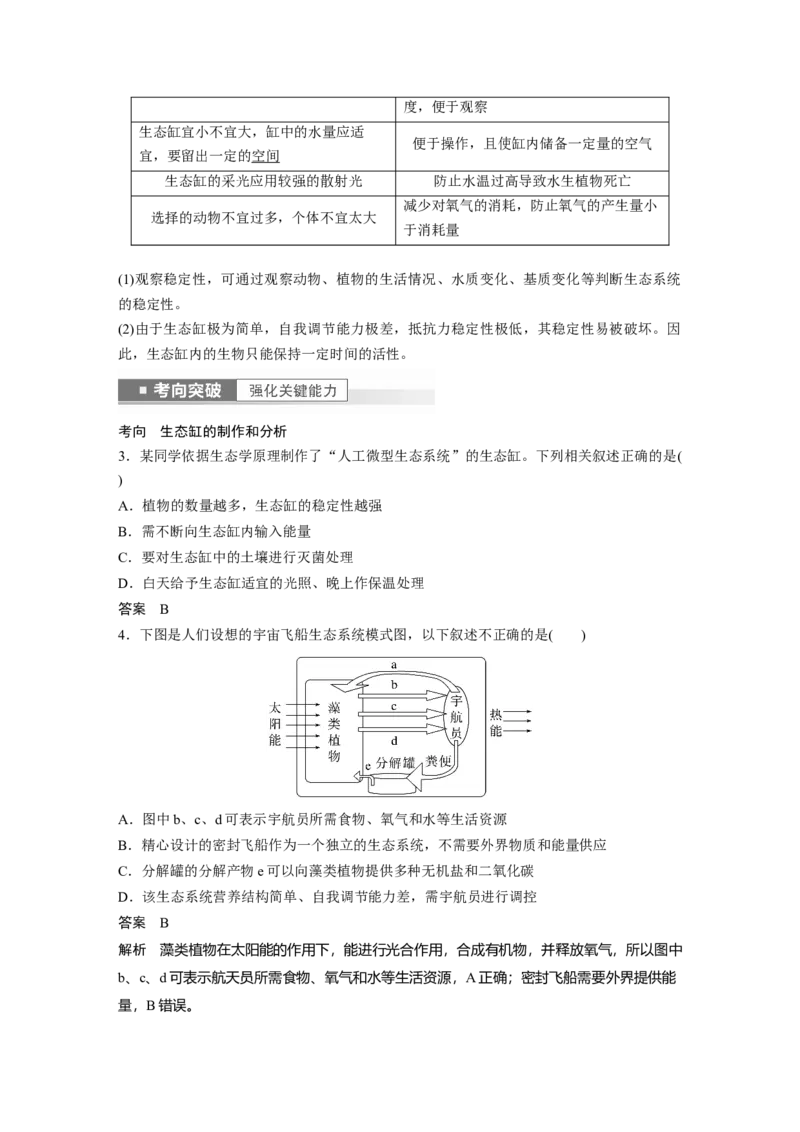 2023年高考生物一轮复习（新人教新高考）第9单元第8课时　生态系统的稳定性_新高考复习资料_2023年新高考复习资料_一轮复习_2023年新高考大一轮复习讲义