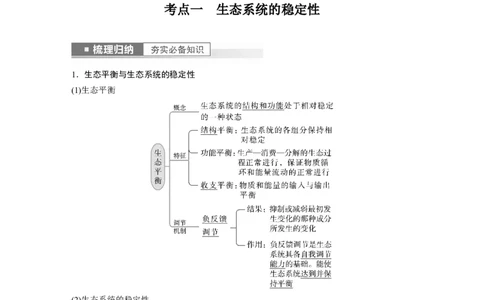 2023年高考生物一轮复习（新人教新高考）第9单元第8课时　生态系统的稳定性_新高考复习资料_2023年新高考复习资料_一轮复习_2023年新高考大一轮复习讲义