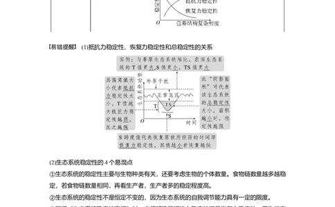 2023年高考生物一轮复习（新人教新高考）第9单元第8课时　生态系统的稳定性_新高考复习资料_2023年新高考复习资料_一轮复习_2023年新高考大一轮复习讲义