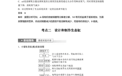 2023年高考生物一轮复习（新人教新高考）第9单元第8课时　生态系统的稳定性_新高考复习资料_2023年新高考复习资料_一轮复习_2023年新高考大一轮复习讲义