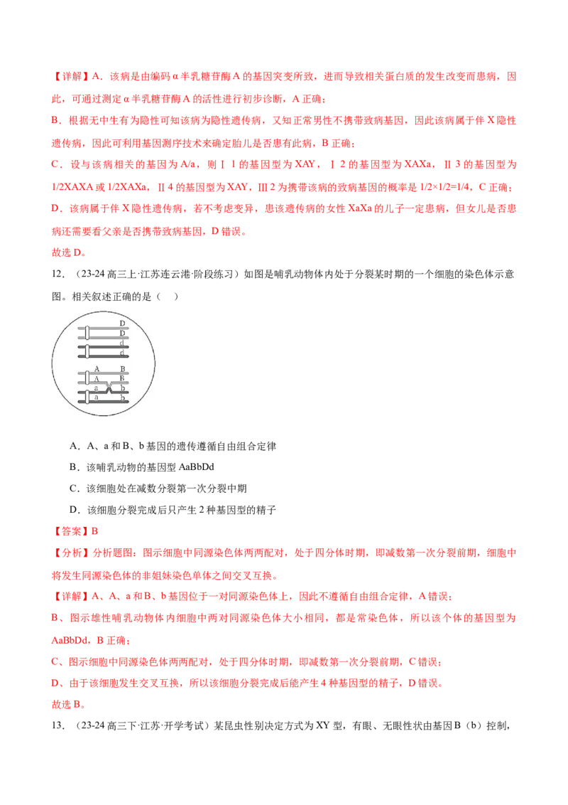 押江苏卷选择题遗传的基本规律和人类遗传病（解析版）_2024年新高考资料_5.2024三轮冲刺_备战2024年高考生物临考题号押题（江苏专用）322855714
