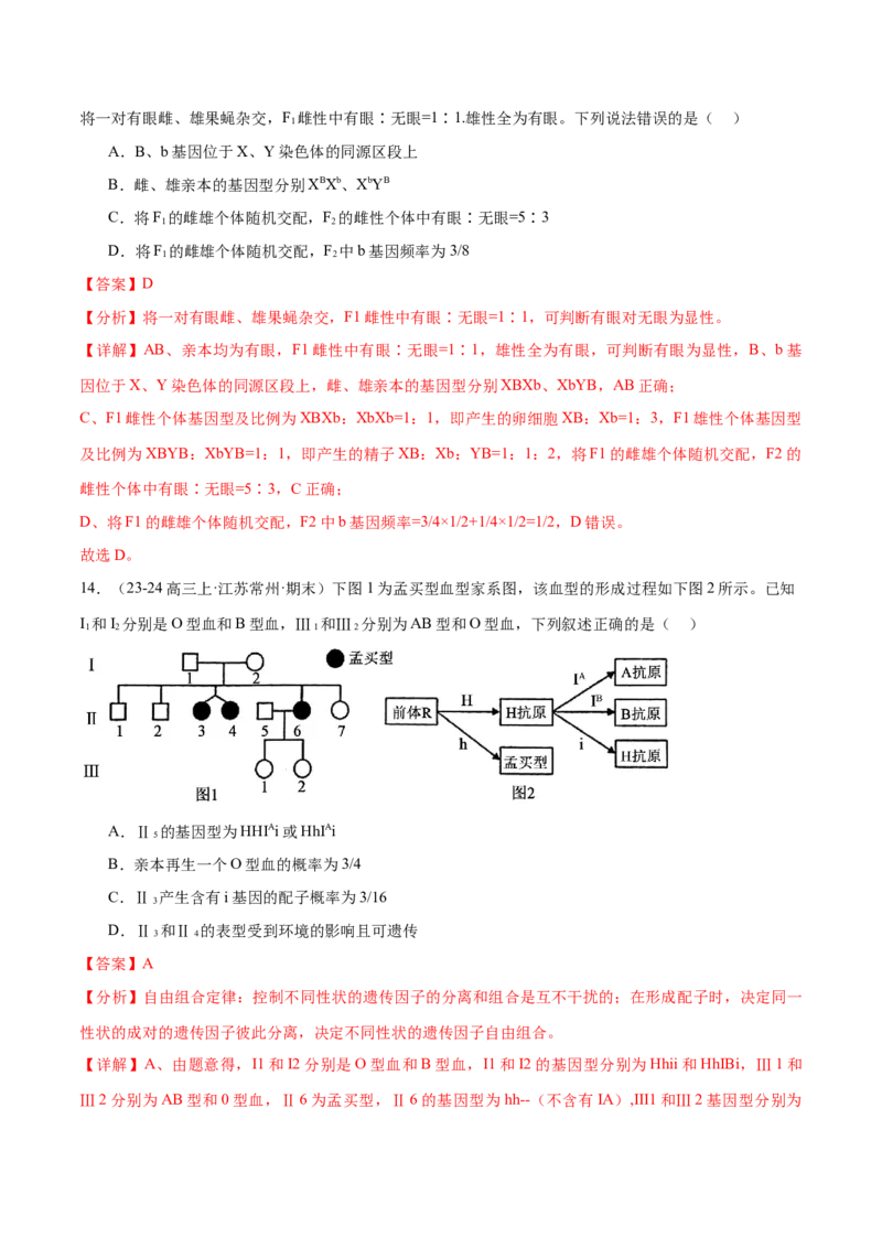 押江苏卷选择题遗传的基本规律和人类遗传病（解析版）_2024年新高考资料_5.2024三轮冲刺_备战2024年高考生物临考题号押题（江苏专用）322855714