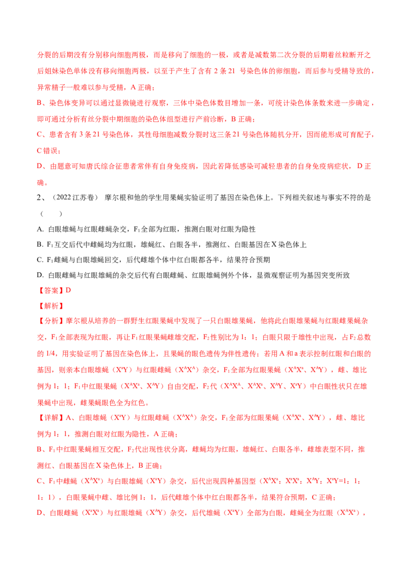押江苏卷选择题遗传的基本规律和人类遗传病（解析版）_2024年新高考资料_5.2024三轮冲刺_备战2024年高考生物临考题号押题（江苏专用）322855714