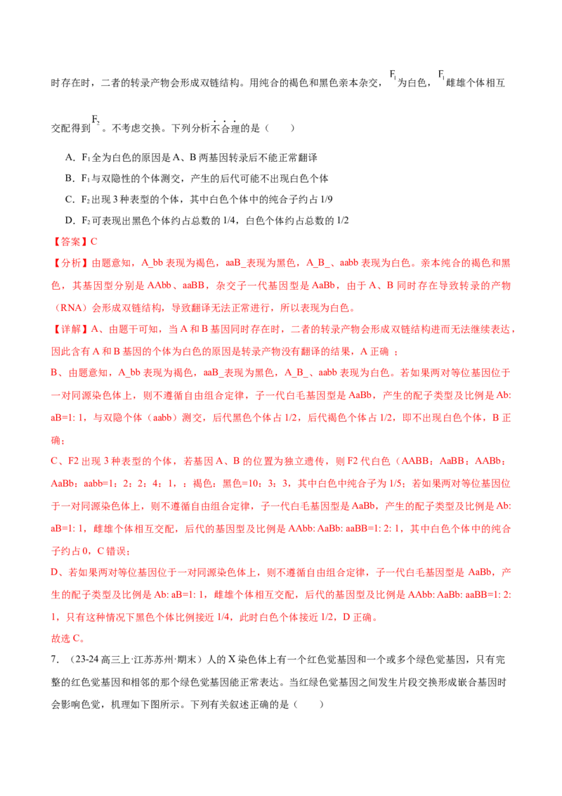 押江苏卷选择题遗传的基本规律和人类遗传病（解析版）_2024年新高考资料_5.2024三轮冲刺_备战2024年高考生物临考题号押题（江苏专用）322855714