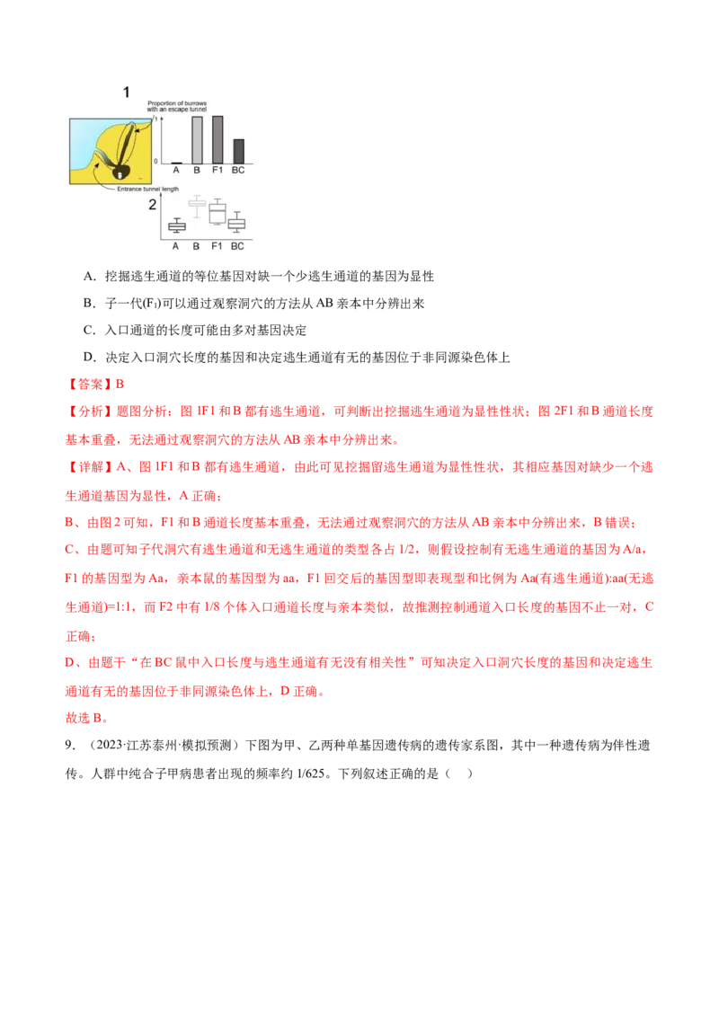 押江苏卷选择题遗传的基本规律和人类遗传病（解析版）_2024年新高考资料_5.2024三轮冲刺_备战2024年高考生物临考题号押题（江苏专用）322855714
