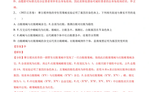 押江苏卷选择题遗传的基本规律和人类遗传病（解析版）_2024年新高考资料_5.2024三轮冲刺_备战2024年高考生物临考题号押题（江苏专用）322855714