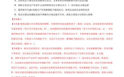 押江苏卷选择题遗传的基本规律和人类遗传病（解析版）_2024年新高考资料_5.2024三轮冲刺_备战2024年高考生物临考题号押题（江苏专用）322855714