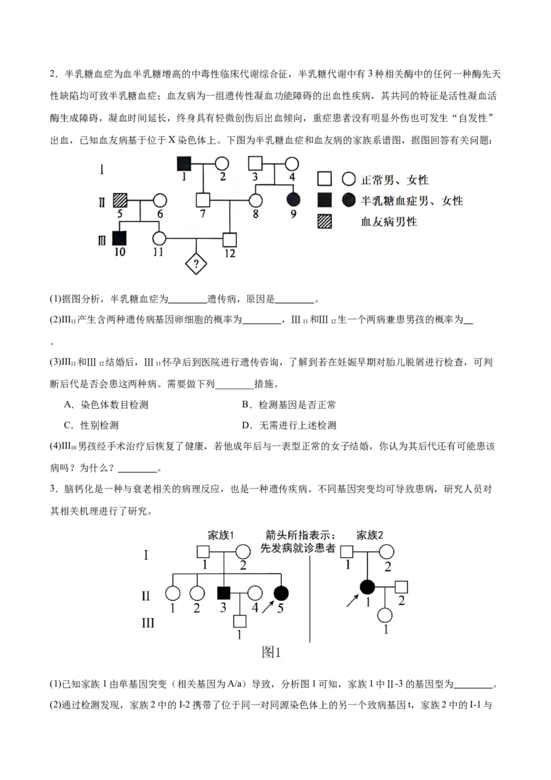 押新高考卷遗传与进化（原卷版）-备战2024年高考生物临考题号押题（新高考通用）_2024年新高考资料_5.2024三轮冲刺_备战2024年高考生物临考题号押题（新高考通用）322745222_133