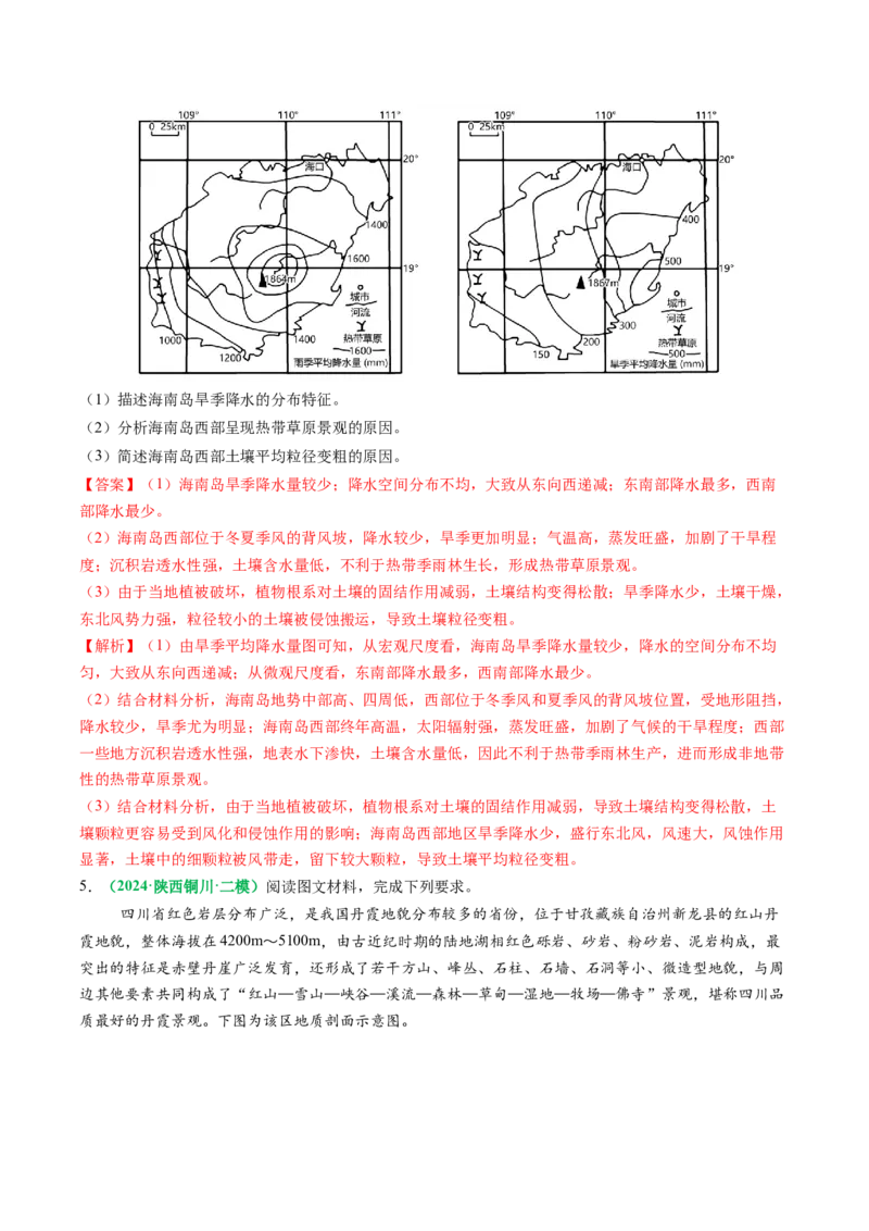 专题13地理事物空间分布特征描述（解析版）_2025年新高考资料_二轮复习_2025年高三地理高考二轮复习专项提升（新高考通用）3405802_题型专练
