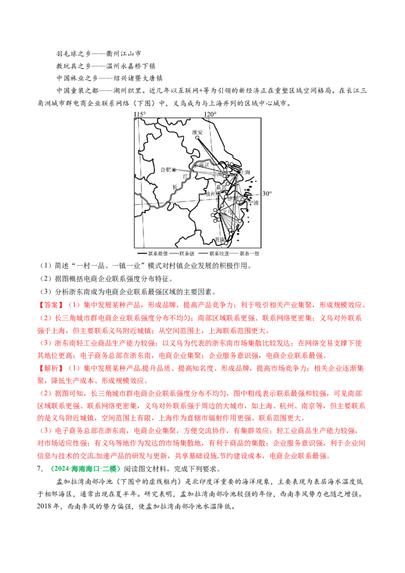专题13地理事物空间分布特征描述（解析版）_2025年新高考资料_二轮复习_2025年高三地理高考二轮复习专项提升（新高考通用）3405802_题型专练