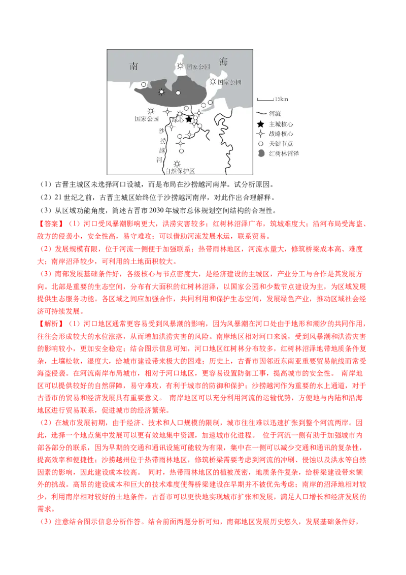 专题13地理事物空间分布特征描述（解析版）_2025年新高考资料_二轮复习_2025年高三地理高考二轮复习专项提升（新高考通用）3405802_题型专练